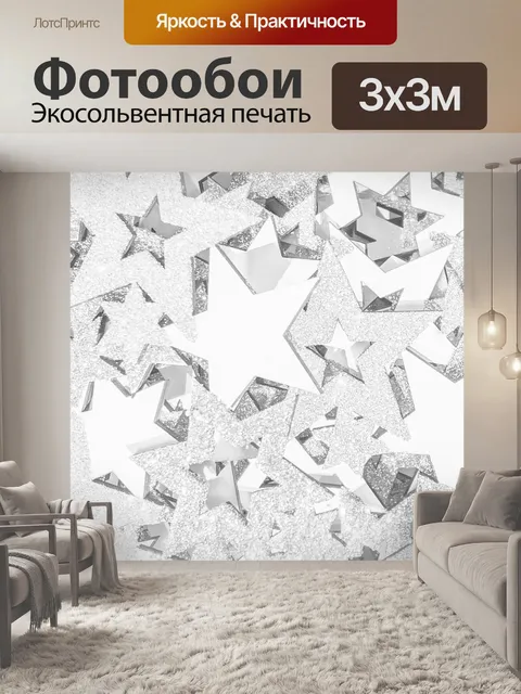 Фотообои Серебряный звездный фон