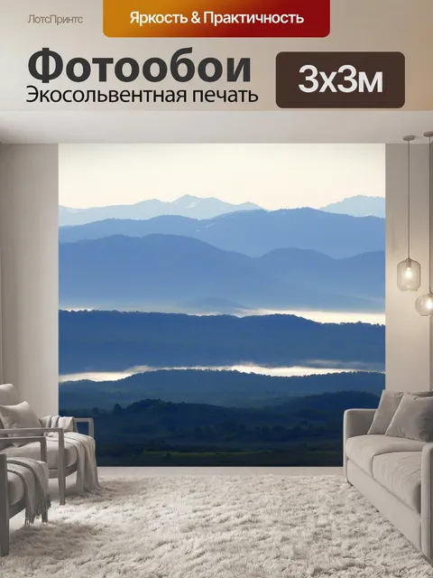 Фотообои Горы