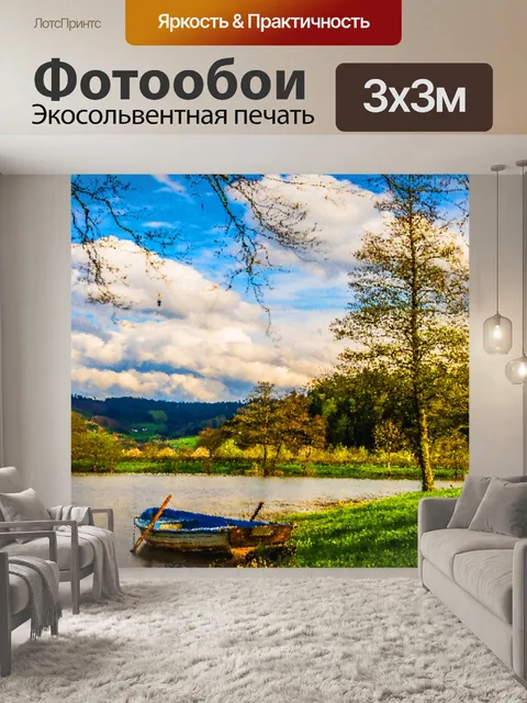 Фотообои Пейзаж