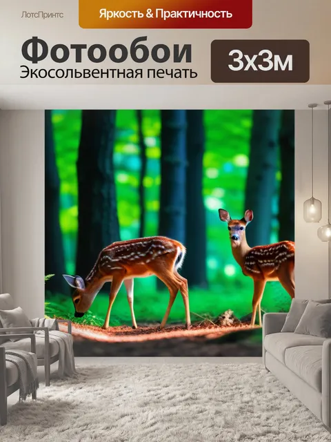 Фотообои лесные звери вокруг оленёнка в лесу