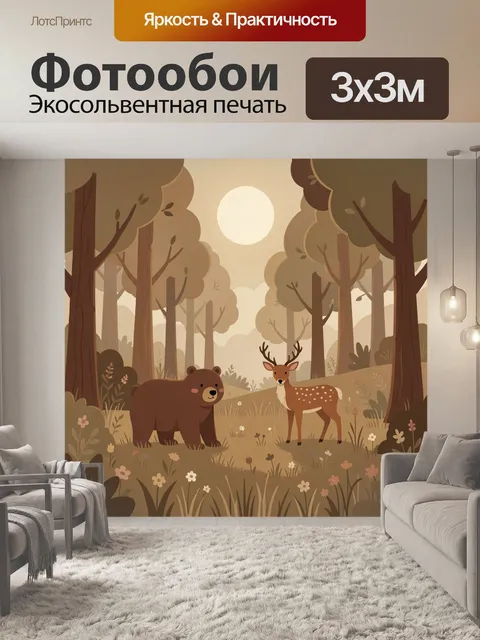 Фотообои Медведь и олень в лесу