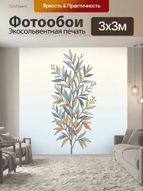 Фотообои Изящные ботанические ветви с листьями