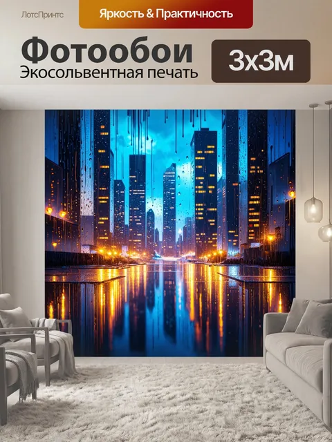Фотообои город в стиле капельное искусство