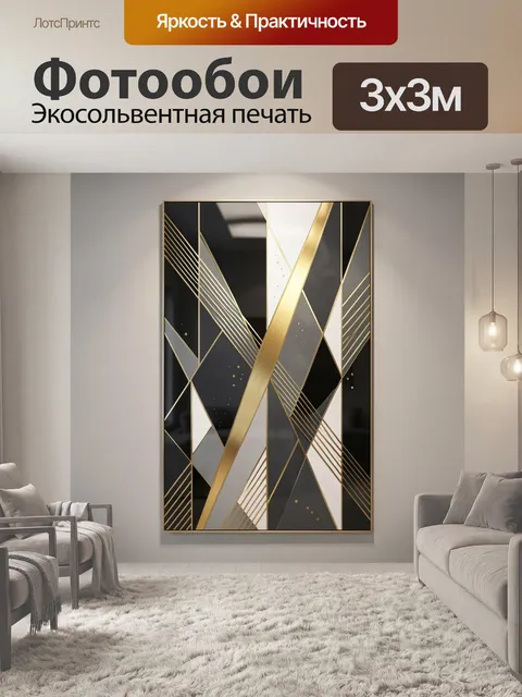 Фотообои Абстрактная геометрия в черно-золотых тонах