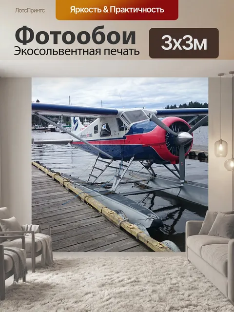 Фотообои Плавучий самолет