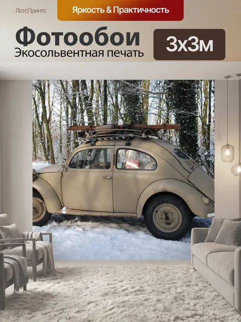Фотообои Автомобиль