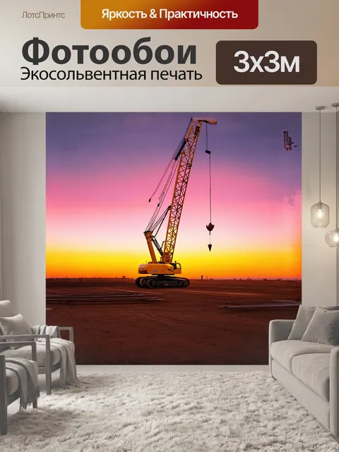 Фотообои тяжелый кран, работающий на закате, его ярко-желтая конструкция выделяется на фоне оранжево-розового…