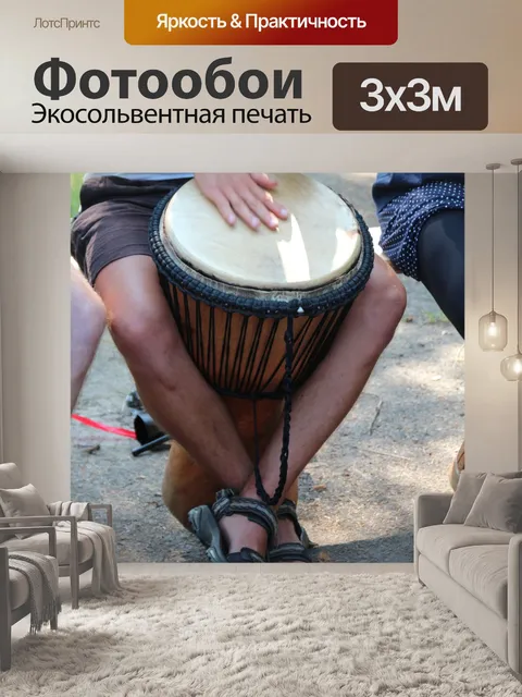 Фотообои Ударные