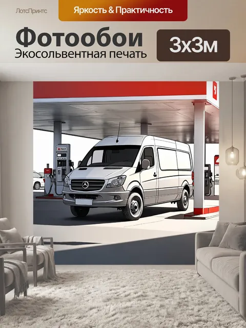 Фотообои машина в стиле скетч, фургон на автозаправке, окружённый атмосферой утреннего света