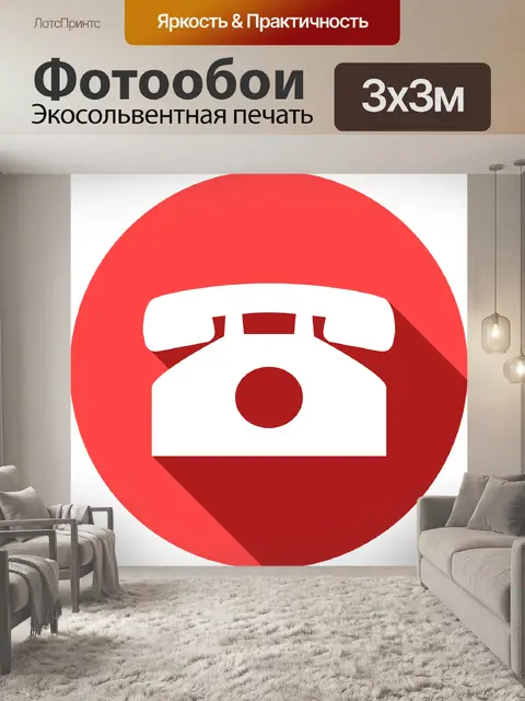 Фотообои Телефон
