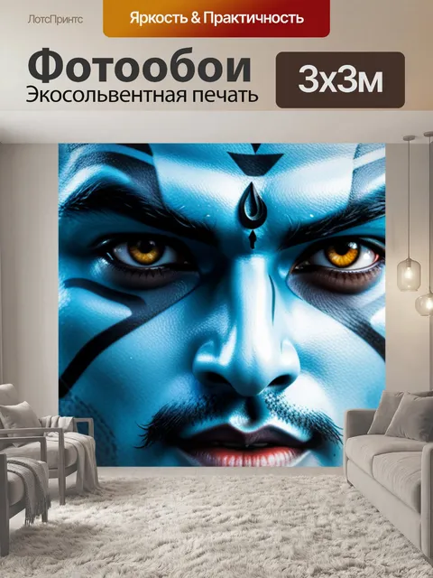 Фотообои с шивой