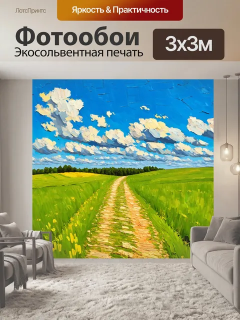 Фотообои пейзаж в стиле постимпрессионизм