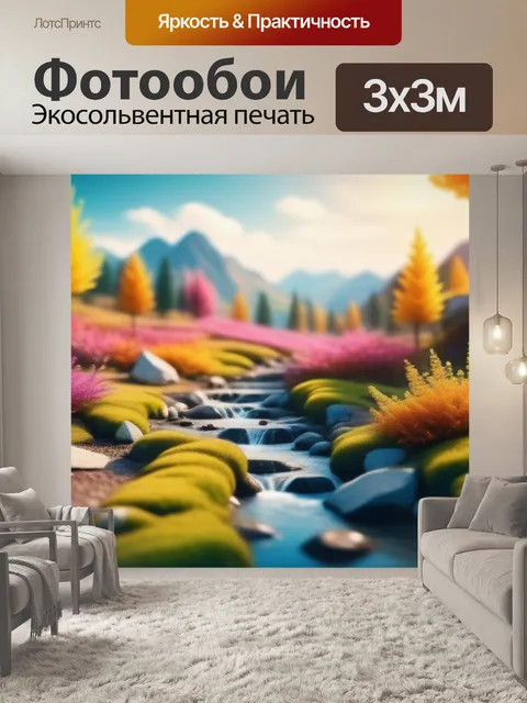 Фотообои пейзаж с фото смотреть разноцветный