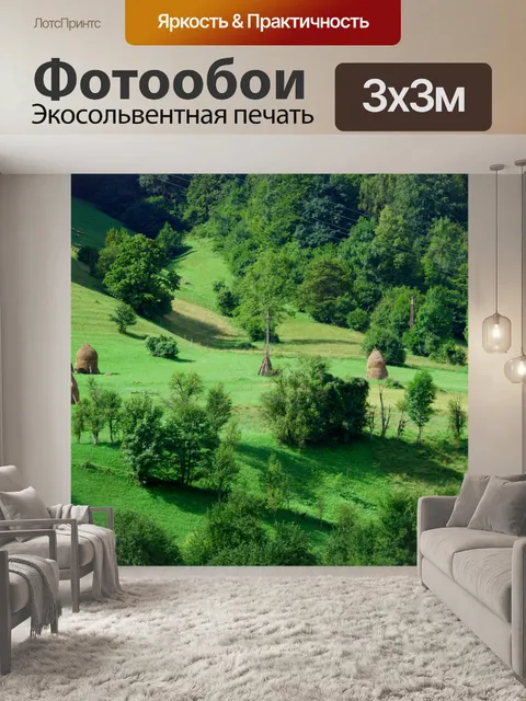 Фотообои Горный склон холма