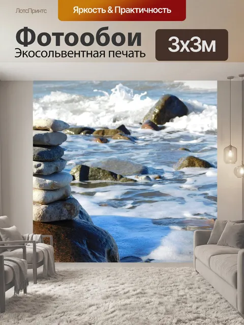 Фотообои Стопка камней