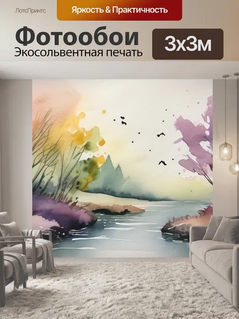 Фотообои написана в начале
