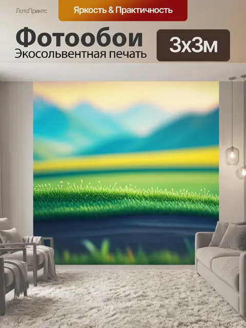 Фотообои пейзаж с горизонтом нарисовать
