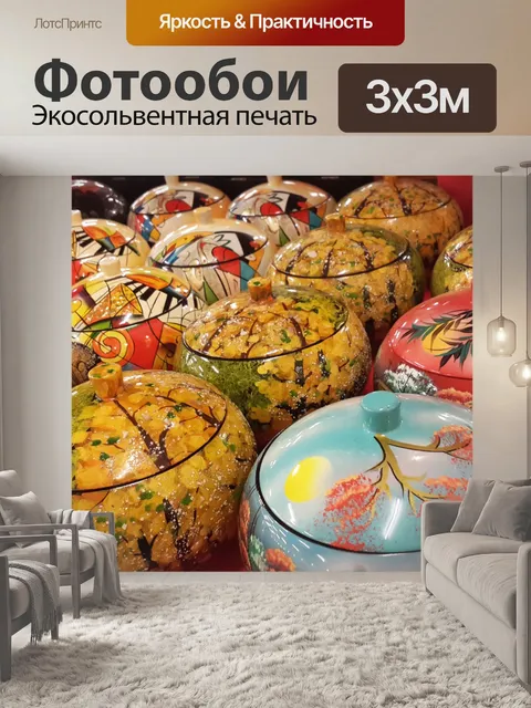 Фотообои Горшки