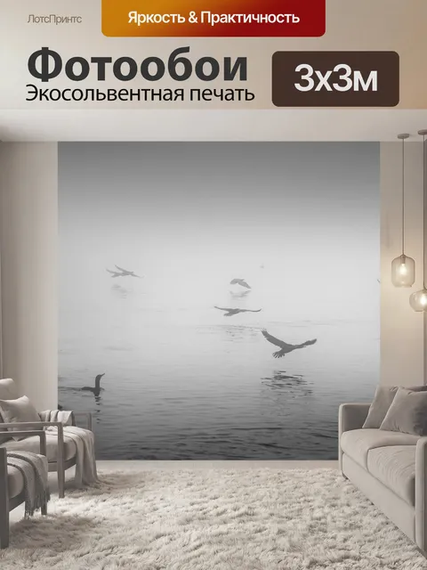 Фотообои Туман