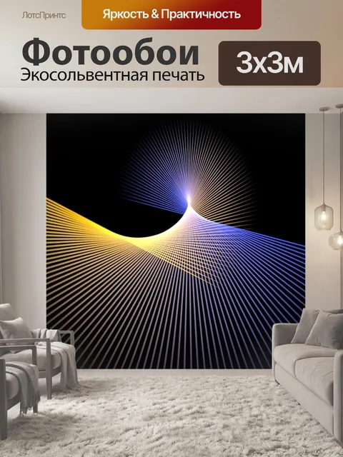 Фотообои Звезды