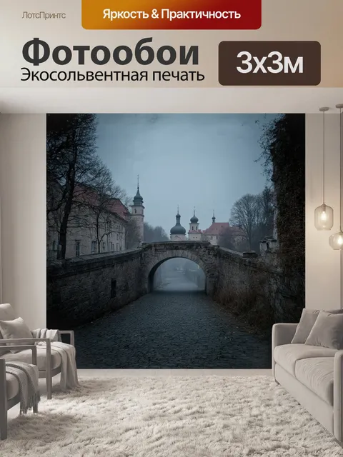 Фотообои на переднем плане старинный каменный мост
