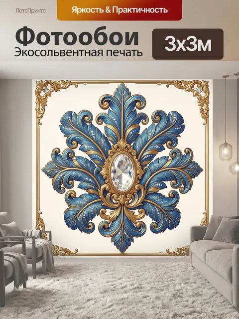 Фотообои Синий орнамент с центральным кристаллом