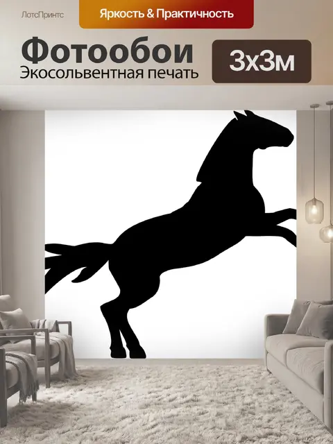 Фотообои Лошадь
