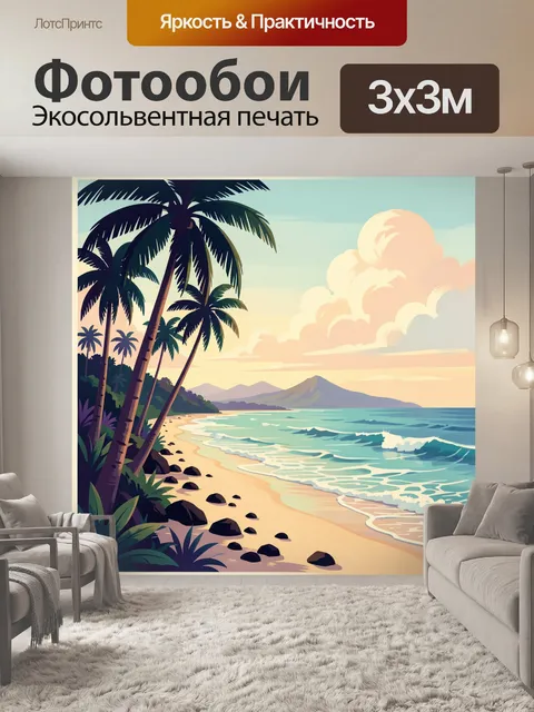 Фотообои Тропический пляж с пальмами