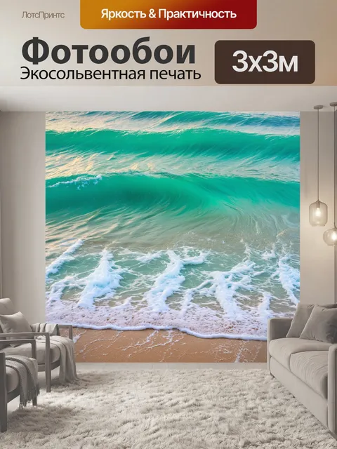 Фотообои текстура морской волны на пляже