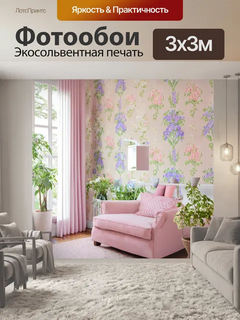 Фотообои в стиле прованс, пастельные тона, цветочные узоры, уютный интерьер