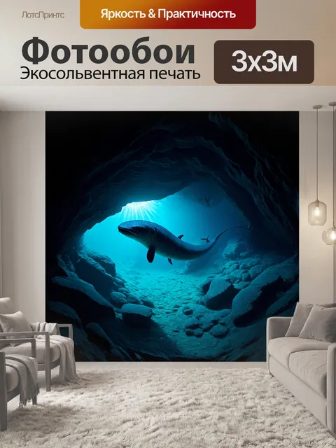 Фотообои гигантская мурена, ползающая через темную пещеру, освещенная мягким светом проникающего солнца, снятая в…