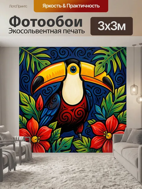 300 × 300 см · Экосольвентная печать