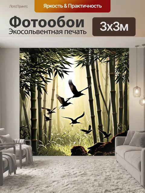 Фотообои стая птиц, пролетающих через бамбуковый лес, с солнечными лучами, пробивающимися сквозь листья, в стиле…