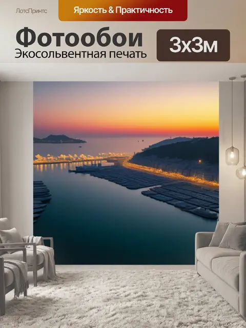 Фотообои рассвет в портовом городе