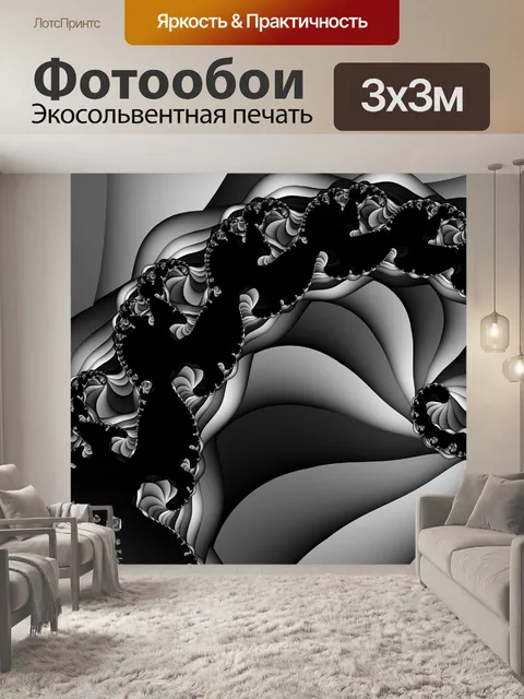 Фотообои Черный фрактал 111