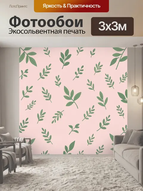 Фотообои Зелёные веточки на розовом фоне