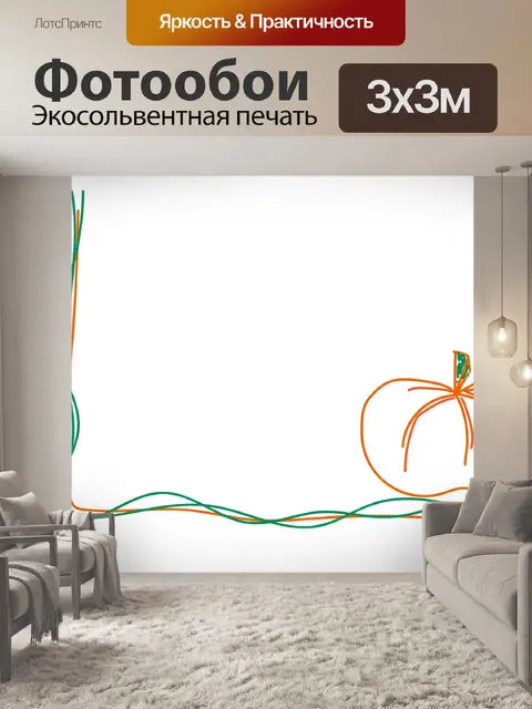Фотообои Минималистский рисунок линии тыквы