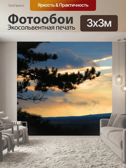 Фотообои Закат