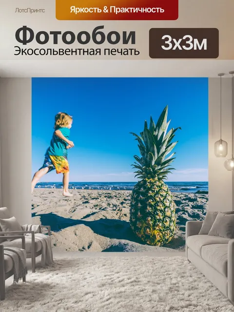 Фотообои Пляж