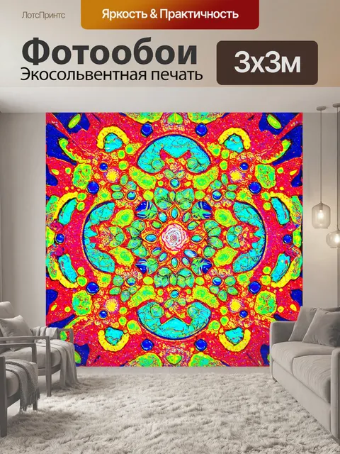 Фотообои абстракция в стиле ретро с яркими и смелыми орнаментами, отсылающими к культуре 60-х годов