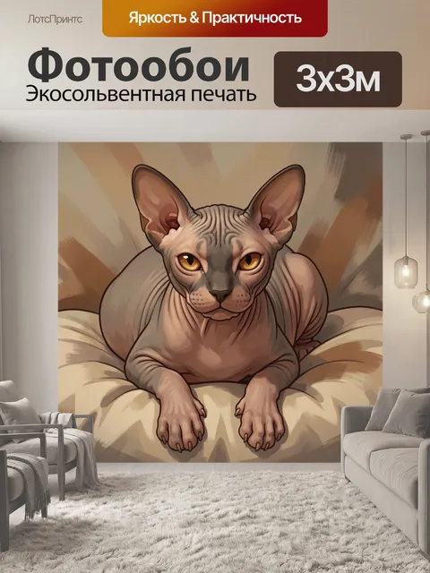 Фотообои Сфинкс на мягкой подушке