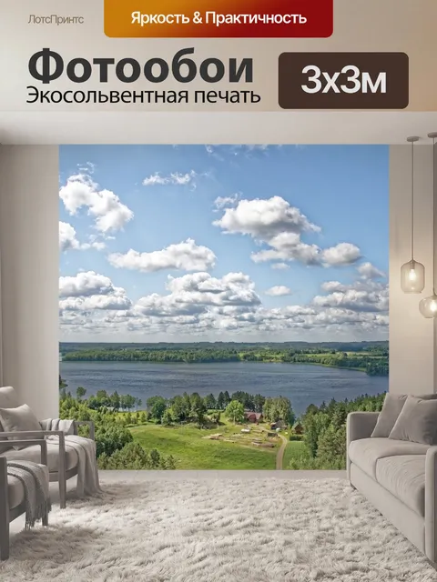 Фотообои Литва