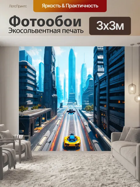 Фотообои город будущего с летающими машинами