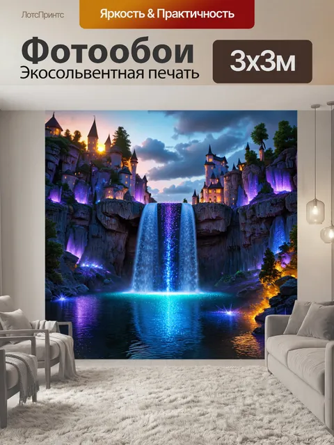 Фотообои водопад из сверкающих кристаллов, стекающих с высоких скал в мистическое озеро под вечерним небом