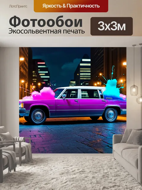 Фотообои машина в стиле малярные краски, старинный лимузин, покрытый клубами краски, на фоне вечернего города