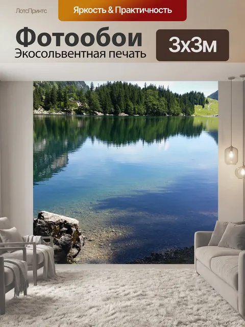 Фотообои Seealpsee