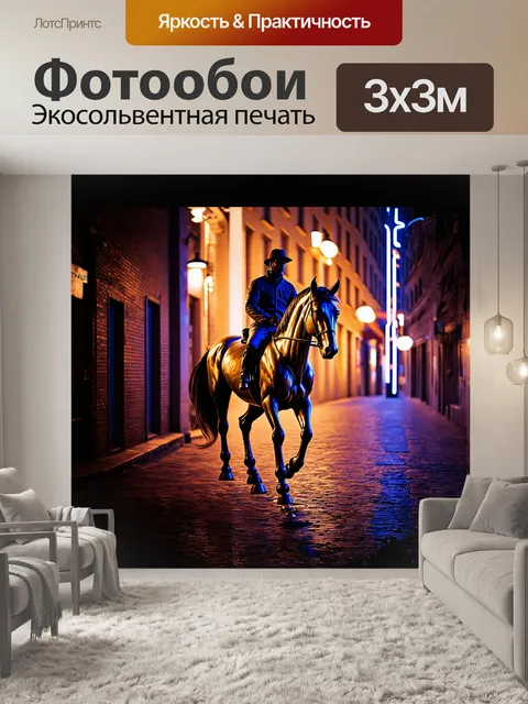 Фотообои медный всадник, который излучает свет, изумительно выделяясь среди кирпичных зданий…