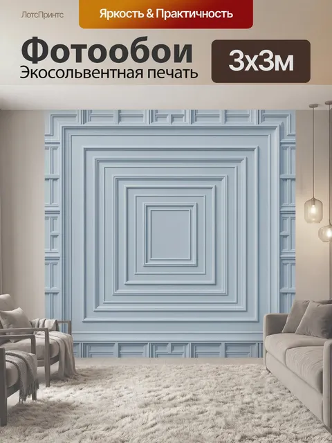 Фотообои Квадратные панели в холодных тонах