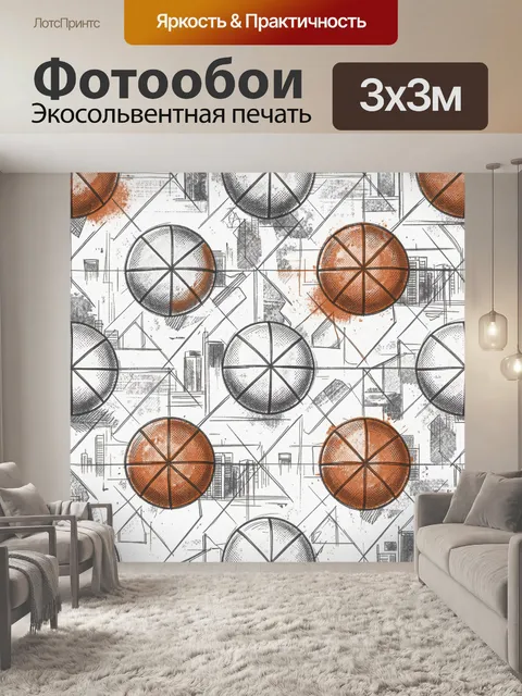 Фотообои Баскетбольные мячи и городская графика