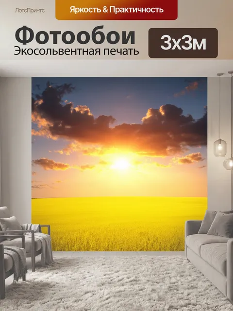 Фотообои восход солнца над желтой равниной с облаками, создающими ощущение надежды и нового дня